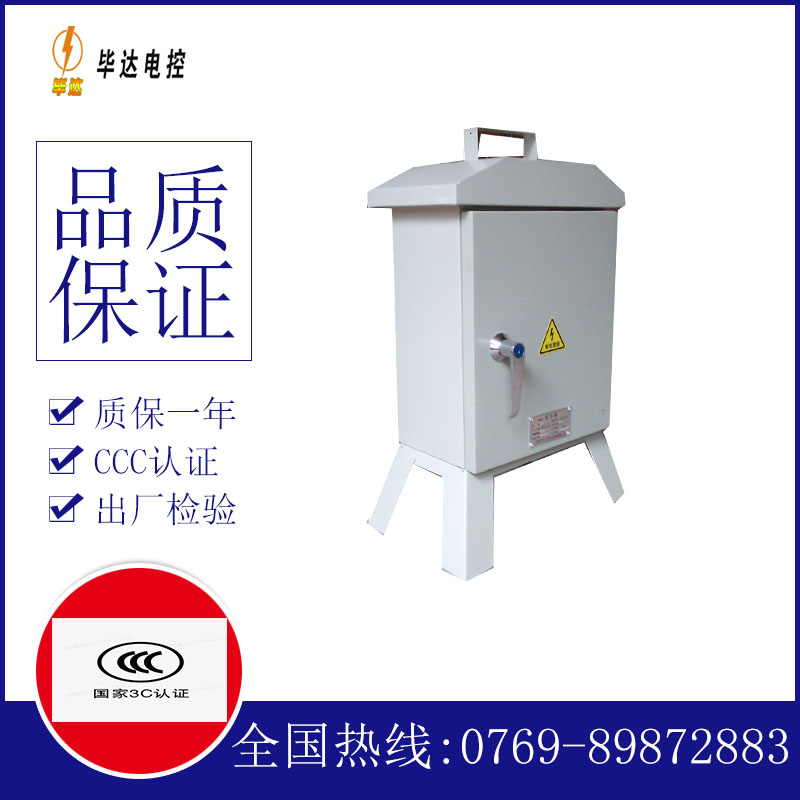 新都临时控制箱