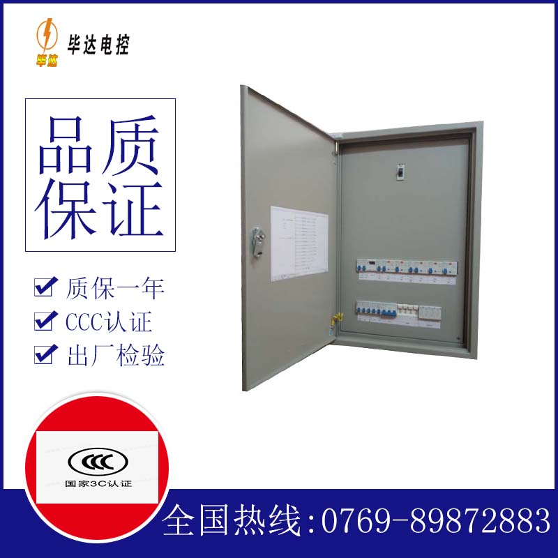 新都成套控制箱